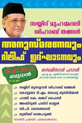 Sayyid Shihab Commemorative Conference